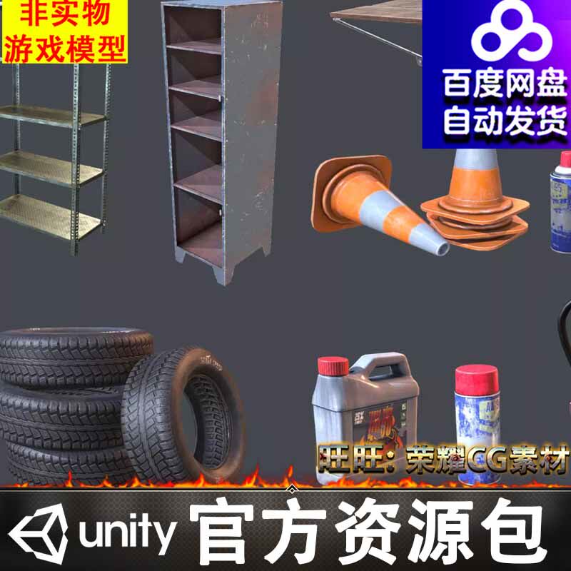 Unity广告牌轮胎车套工具工作台铁丝网木船集装箱FBX