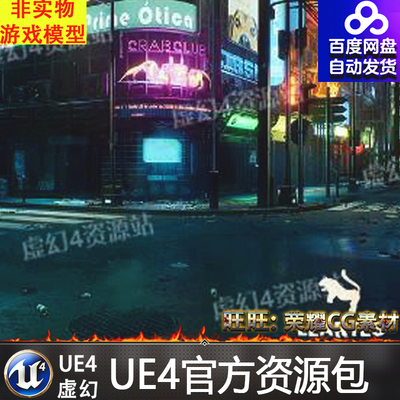 UE4虚幻4 Cyberpunk City Recife Environment 赛博朋克街道场景