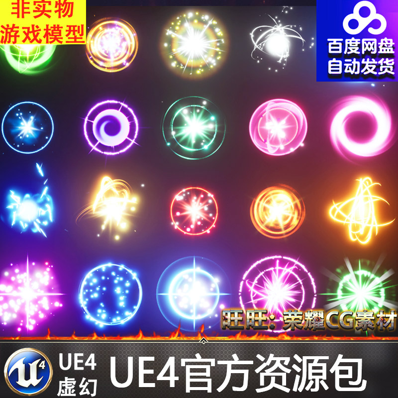 虚幻4 Glowing Orbs Pack UE4魔法球能量球光球BUFF受击技能特效
