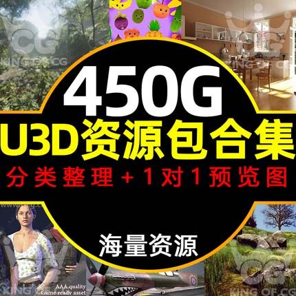 Unity3D商城游戏场景环境道具素材u3d模型动画特效代码资源包合集