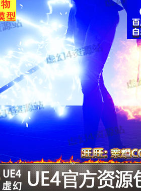 UE4发光武器火焰缠虚幻4绕粒子材质特效 Sword Auras