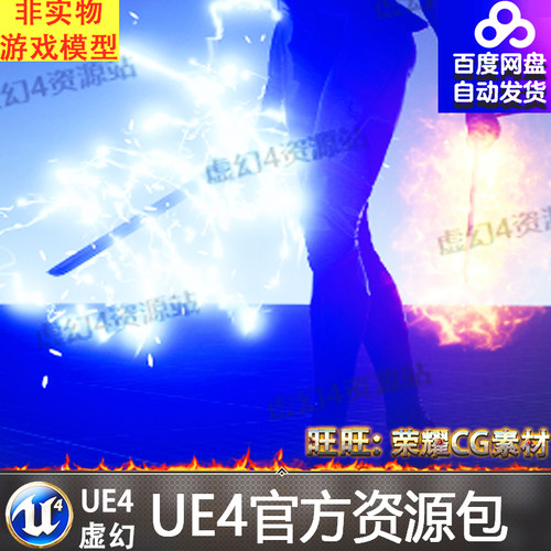 UE4发光武器火焰缠虚幻4绕粒子材质特效 Sword Auras