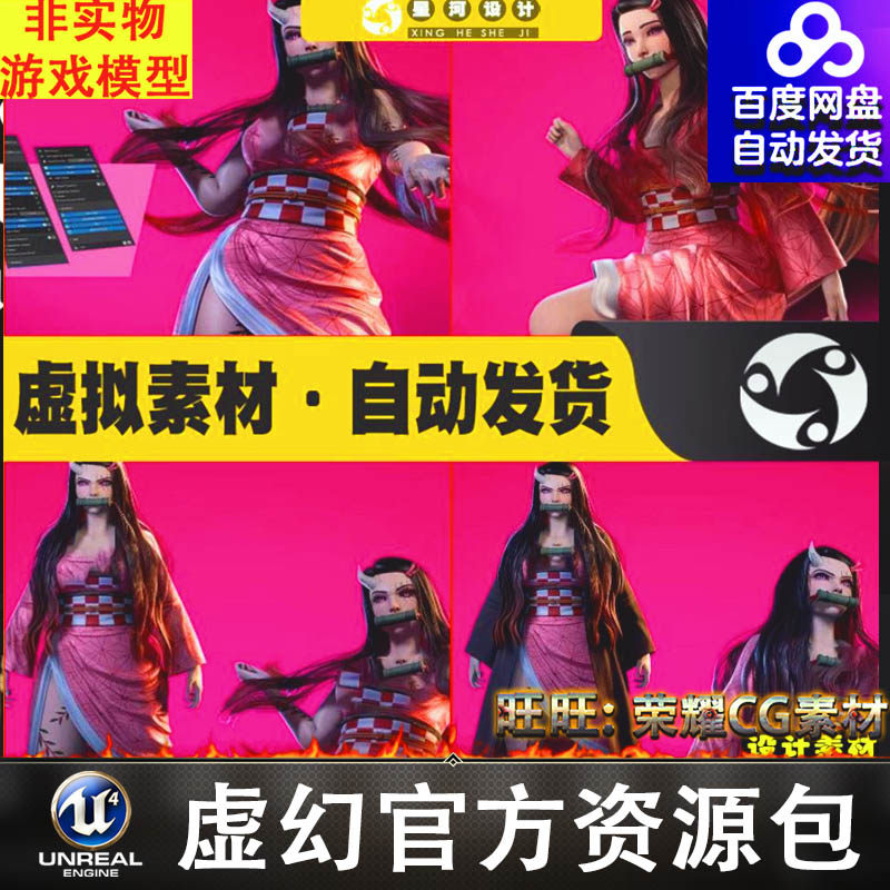 UE5美女魔女恶魔妖娆妩媚性感鬼灭女刺客祢豆子人物角色4.27FBX