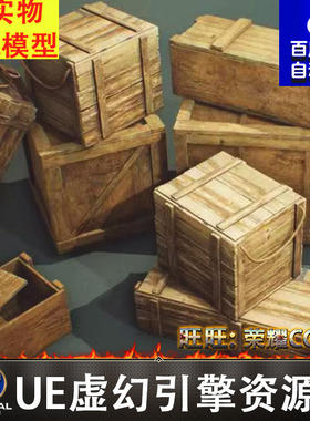 UE5虚幻军事补给箱木箱板条箱Military Supplies VOL 6 Crates