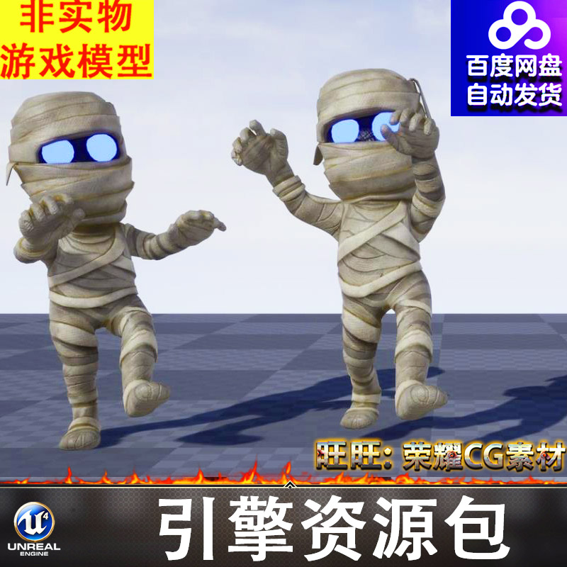 UE4UE5卡通古代埃及木乃伊干尸僵尸怪物恐怖变异骷髅丧尸FBX