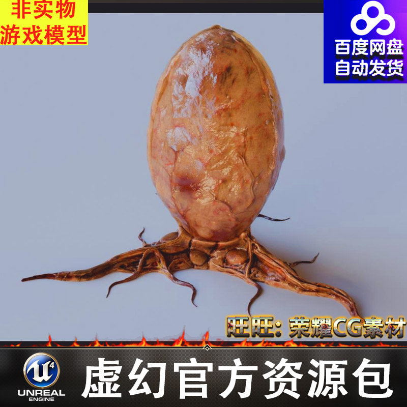 UE5.1虚幻恐怖游戏恶心虫卵变异细胞异形蛋角色FBX