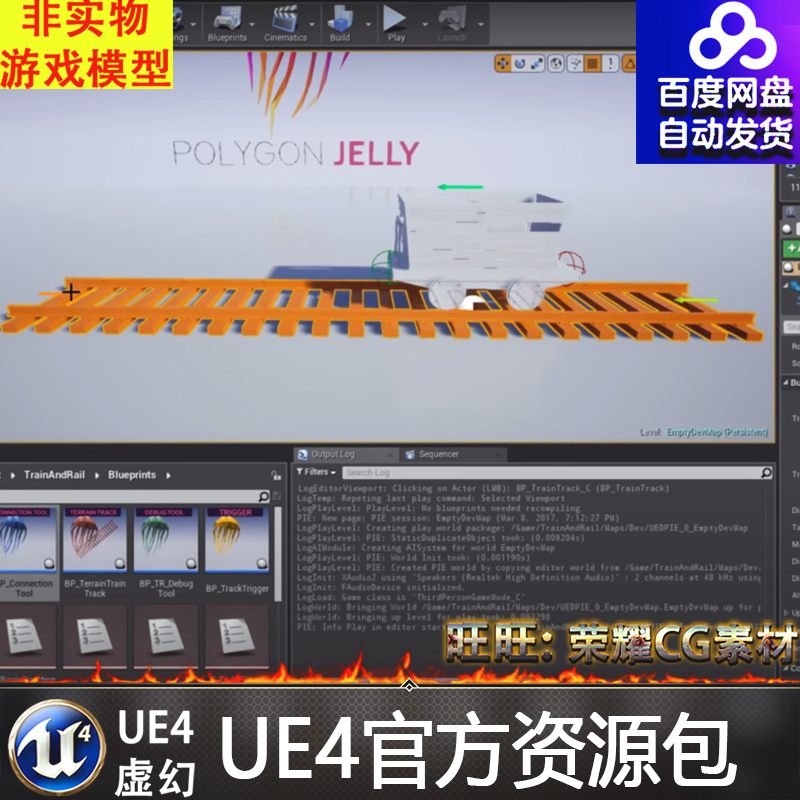UE4 Train, Rail & Roller Coaster System 过山车火车轨