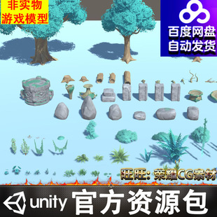 unity风格化卡通树木石头石柱遗迹树桩树枝花草鸟窝鸟蛋爬山虎FBX