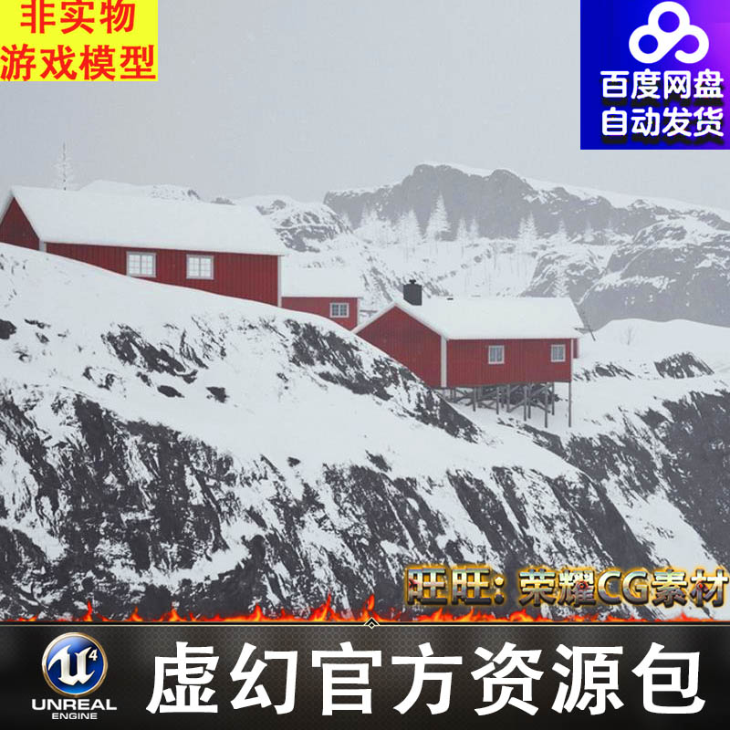 UE5挪威雪山村庄基地Norwegian Winter Island Village Megapack