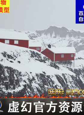 UE5挪威雪山村庄基地Norwegian Winter Island Village Megapack