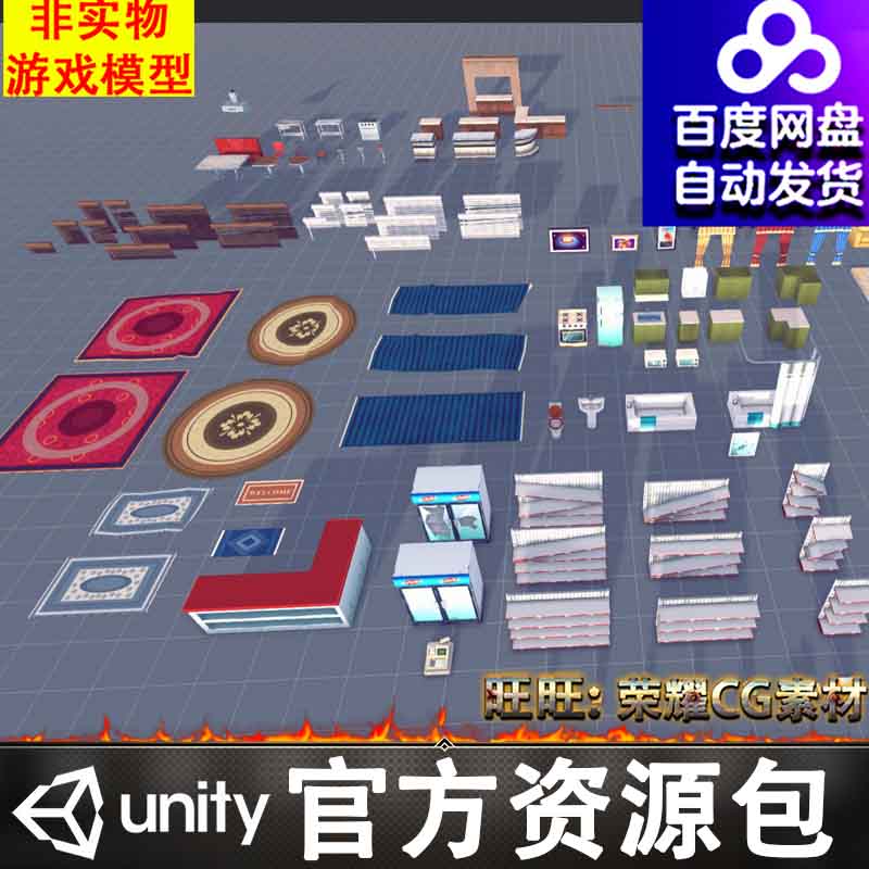 Unity卡通末日生存地毯桌椅沙发窗帘橱柜浴缸货架床电视百叶窗