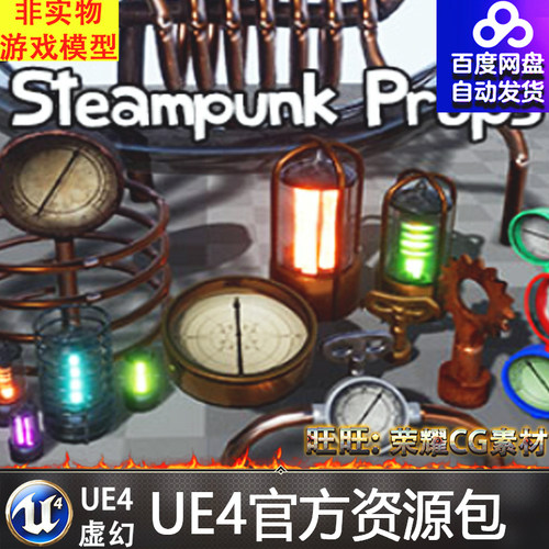 虚幻4 Steampunk Props Pack 蒸汽UE4朋克仪器管道钟表道具