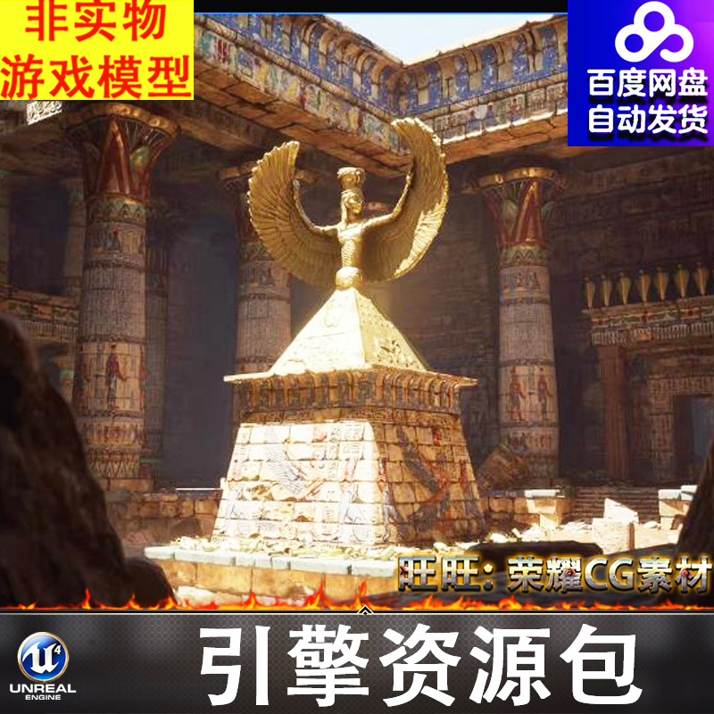 虚幻UE5.0埃及神庙古墓遗址遗迹废墟雕像宫殿壁画法老场景