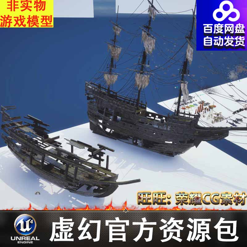 UE5.3海底船舶沉船残骸珊瑚礁石水草宝箱鱼船锚FBX