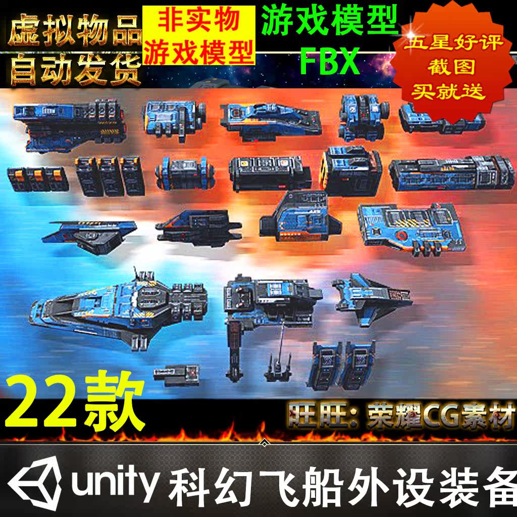 Unity3D科幻飞船战舰改装炮塔机炮配件外设装备机甲Modulars Pack