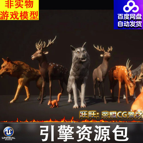 UE5.1虚幻风格化动物鹿狼松鼠地狱狼丧尸野兽AI农场