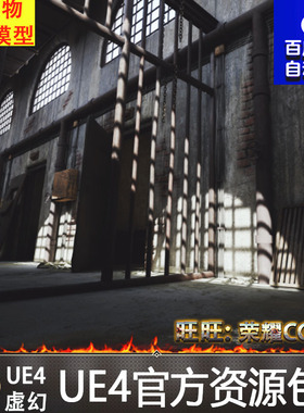 UE4虚幻4 DevTon Abandoned Prison 废弃荒废监狱看守所牢房场景