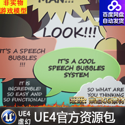 UE4虚幻4 Speech Bubbles 人物对话框气泡框聊天框系统蓝图