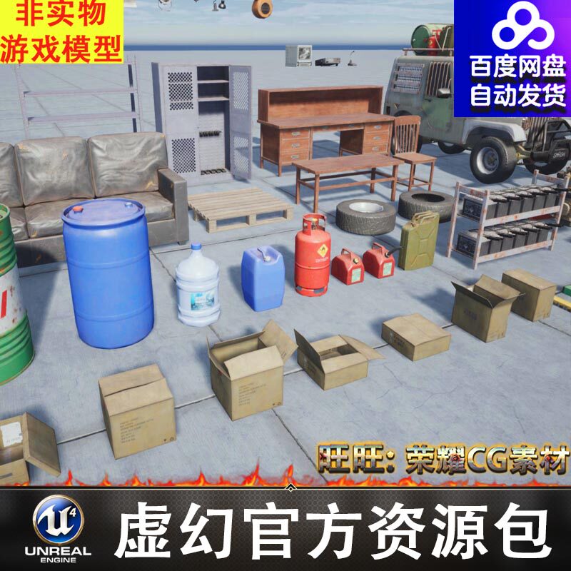 UE管道铁皮工具纸箱电瓶汽车医疗武器货架炉灶绿植发电机FBX
