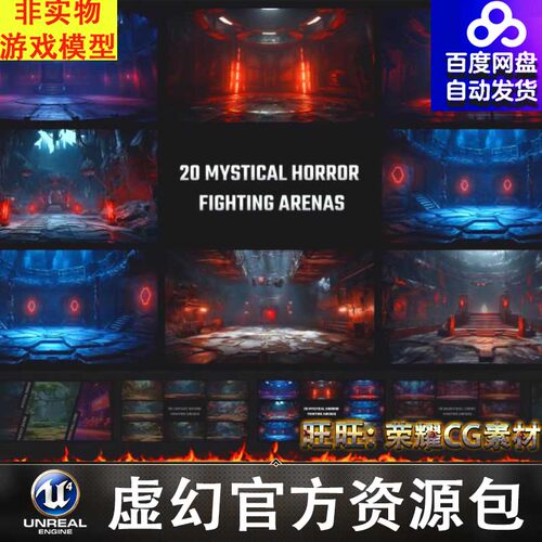 虚幻5 UE460 4k Backgrounds for Fighting Arenas Pack 4竞技场