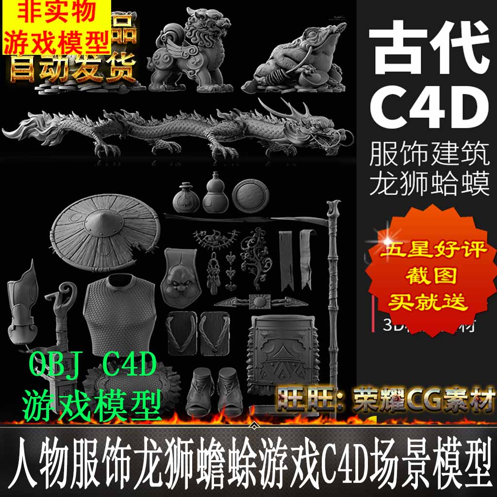 C023中国古代人物服饰建筑龙狮蛤蟆传统游戏场景3D模型OBJ格式ZB