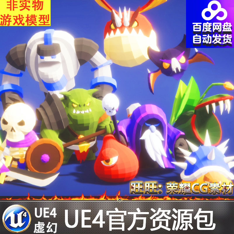 UE4虚幻4 RPG Monster Wave Polyart 卡通Q版怪物骷髅动画模型