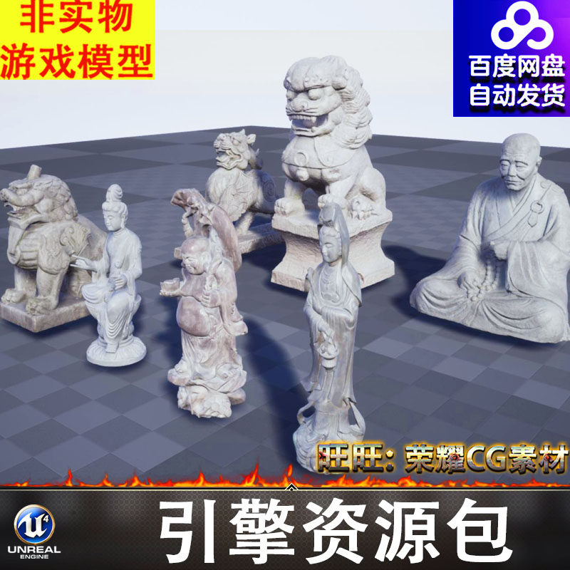 UE中国古代扫描8k石狮子麒麟观音佛像和尚僧人石像雕像塑像