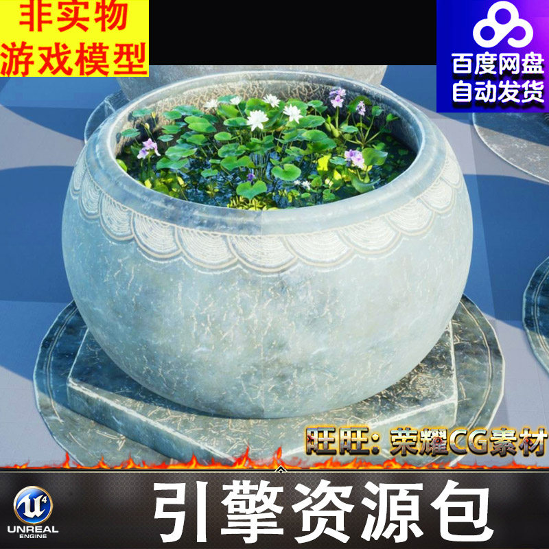 虚幻UE4UE5水生植物荷叶荷花水缸花盆复古雕刻道具