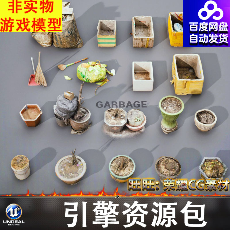 UE5.7虚幻老旧花盆枯萎干枯盆栽编织袋泡沫箱扫把杂物垃圾FBX