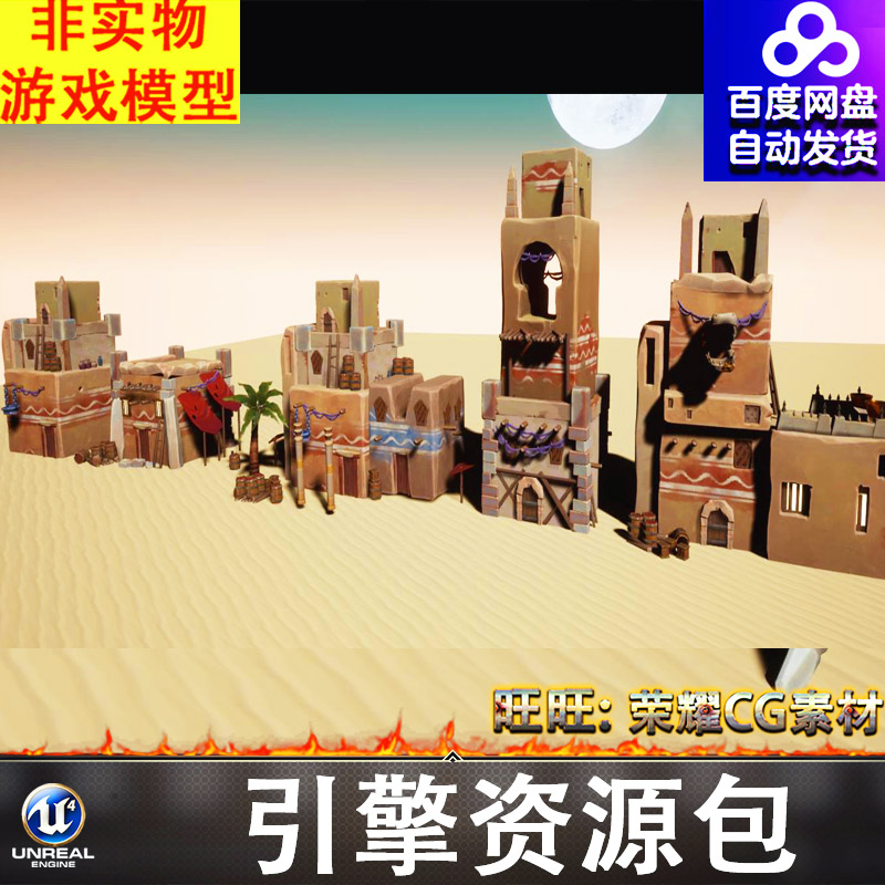 UE5.0卡通风格化中东房屋民房平房土楼阁楼城楼建筑FBX
