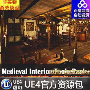 UE4虚幻4 Medieval Interior Tools Pack 中世纪室内家具道具
