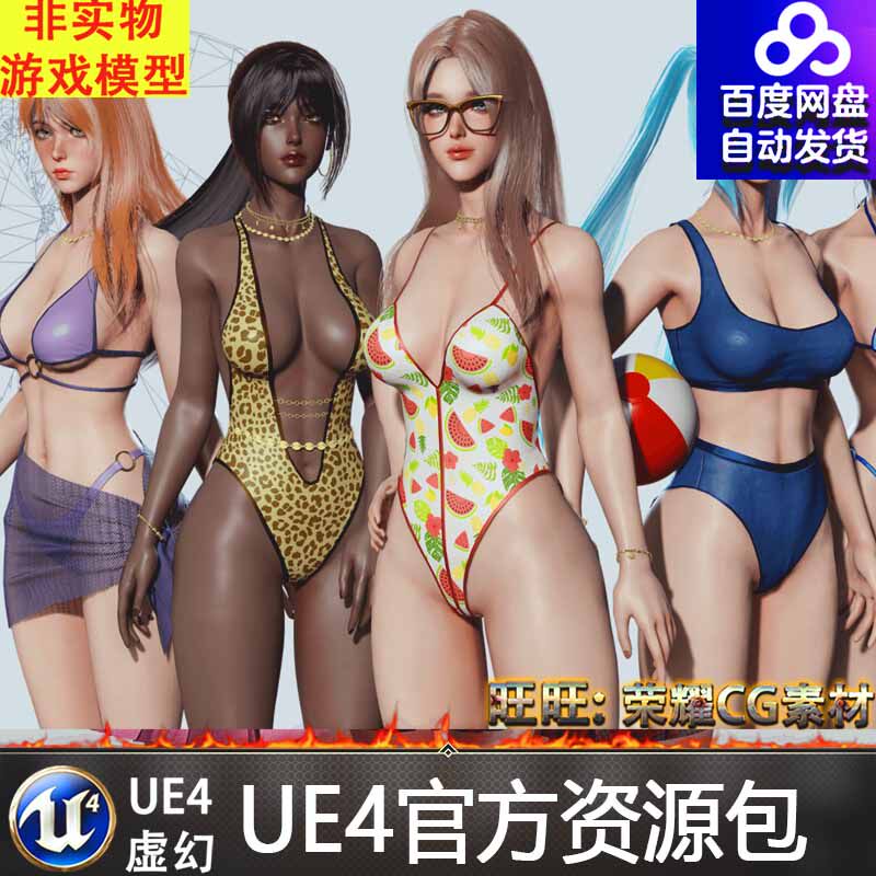 UE4UE5女性美女换装 f性感泳装比基尼 沙滩女孩黑人 Beach Girls