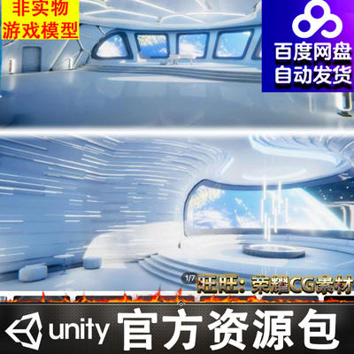 Unity 科幻未来太空空间站场景 VR/Metaverse Space Station 1.0