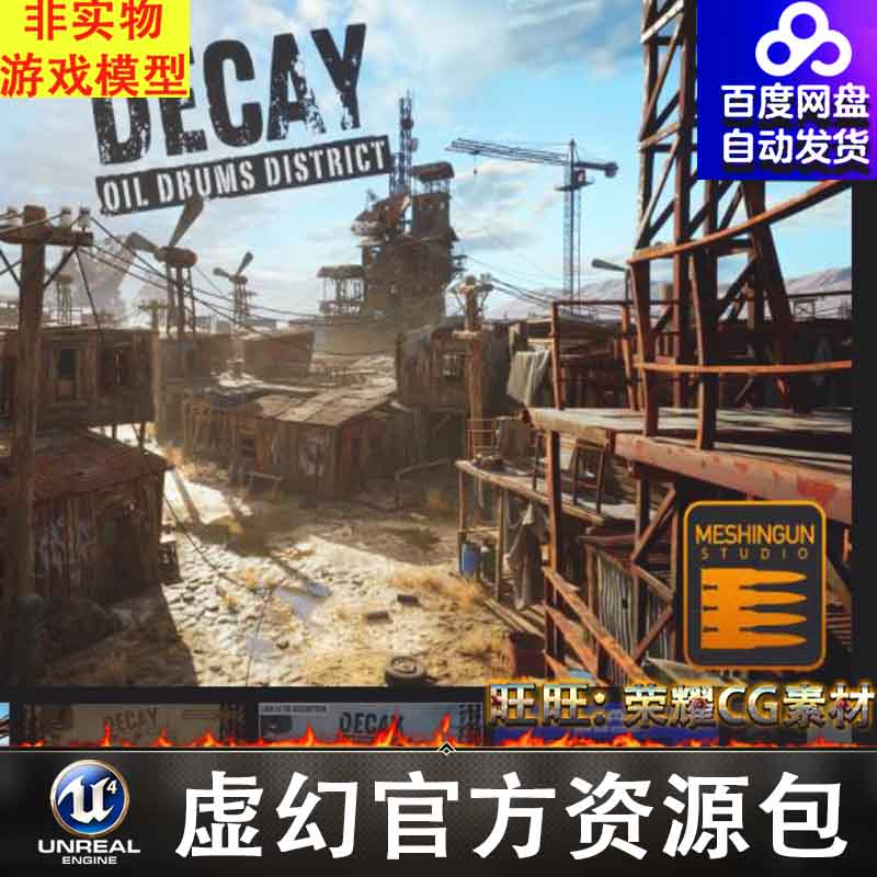 UE5.1-5.3UE5废弃工厂贫民窟棚户区窝棚Decay Oil Drums District