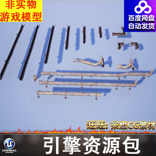 UE4UE5破旧排水管道屋檐排污管道水管FBX