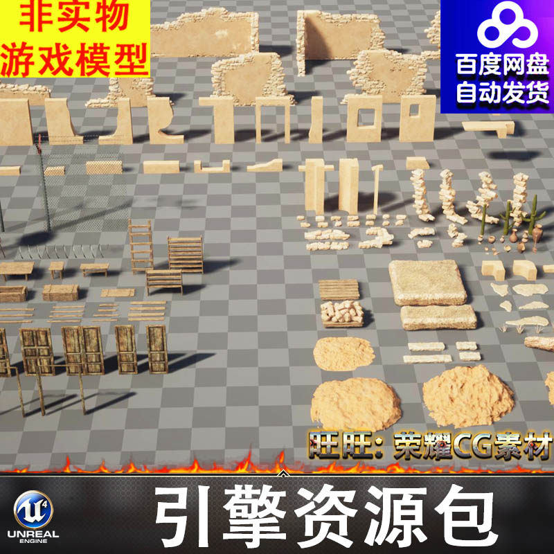 UE5.3沙漠遗残破砖墙砖块石块仙人掌陶罐土堆木板木箱铁丝网水塔