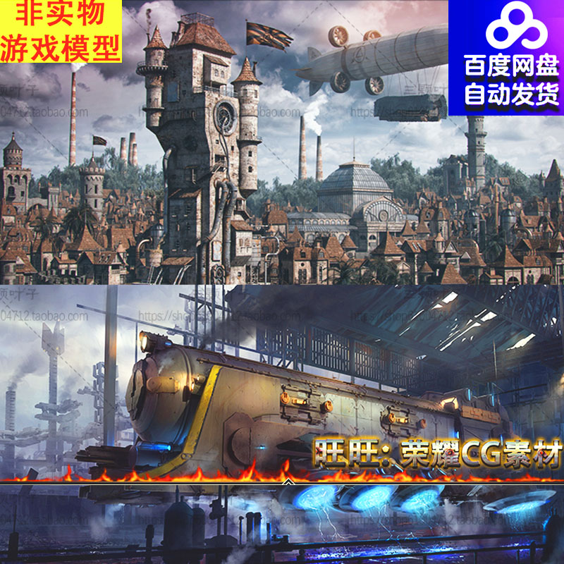 蒸汽朋克风游戏cg图集 科幻机械 场景氛围 原画设定 美术素材