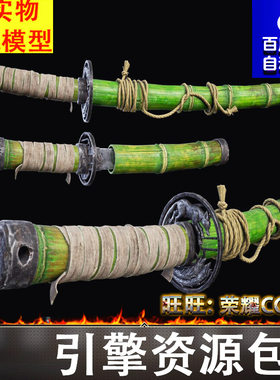 UE5.1虚幻日本古代武士刀竹刀武器兵器FBX