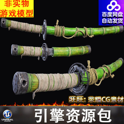 UE5.1虚幻日本古代武士刀竹刀武器兵器FBX