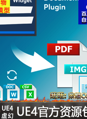 UE4虚幻4 Widget Documentation Plugin 文档编辑插件4.22-4.25