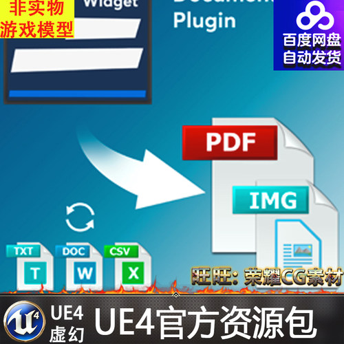 UE4虚幻4 Widget Documentation Plugin 文档编辑插件4.22-4.25