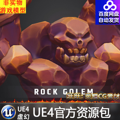 UE4虚幻4 Modular Stylized Fantasy Rock Golem 卡通岩石傀儡