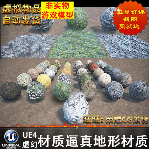 UE4虚幻4材质素材 超逼真地形材质包 LandscapeMaterialPack