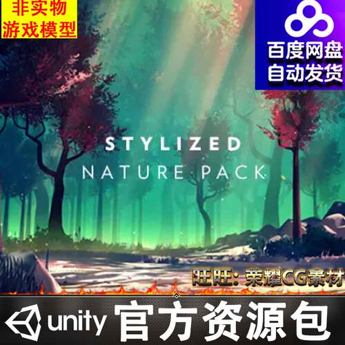 Unity3d唯美风景环境包设计素材 Stylized Nature Pack v1.2