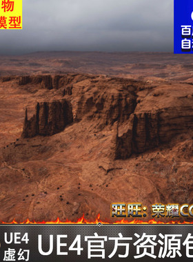 UE4虚幻4 Brushify - Canyons Pack写实沙漠峡谷景观地形荒凉场景