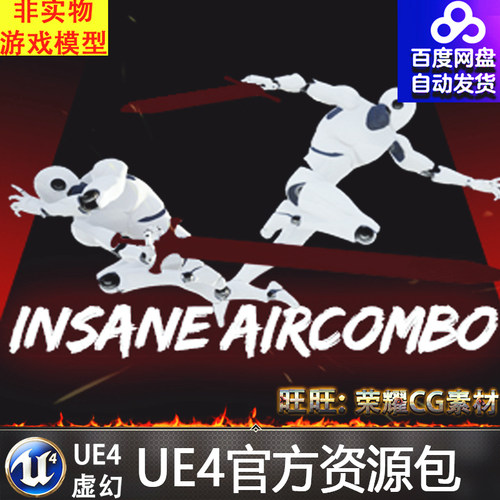 UE4动作RPG角色剑空中连斩连击 Insane Aircombo Set 虚幻4动画