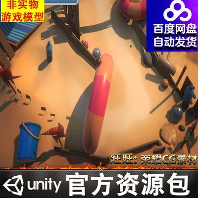 Unity卡通沙滩遮阳伞救生圈充气船迷你赛车赛道场景FBX