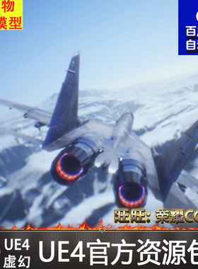 UE4 Jet Fighter mig29a flight control simulation 战斗机蓝图