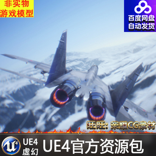 mig29a Fighter flight control 战斗机蓝图 UE4 simulation Jet