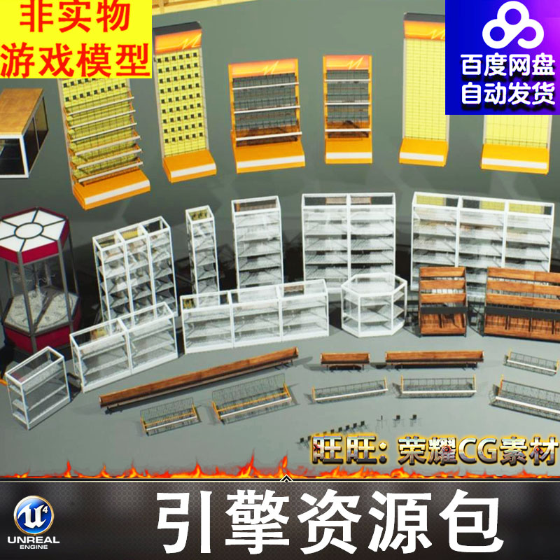 UE5.1虚幻超市展柜货架柜台展架柜子小商品饰品柜壁柜